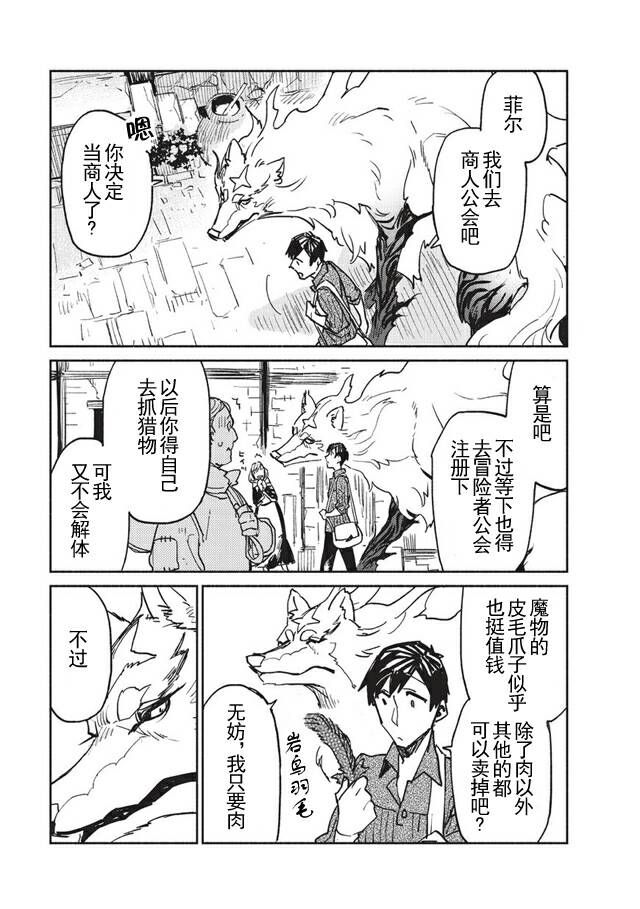 《网购技能开启异世界美食之旅》漫画最新章节第3话免费下拉式在线观看章节第【25】张图片