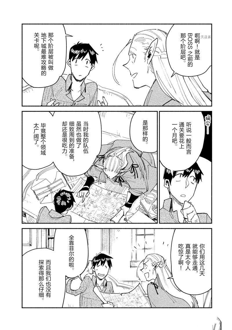 《网购技能开启异世界美食之旅》漫画最新章节第47话免费下拉式在线观看章节第【14】张图片