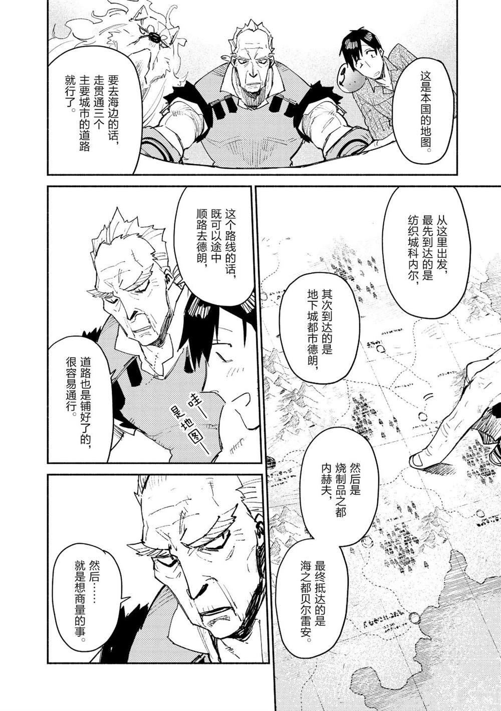 《网购技能开启异世界美食之旅》漫画最新章节第33话 试看版免费下拉式在线观看章节第【13】张图片