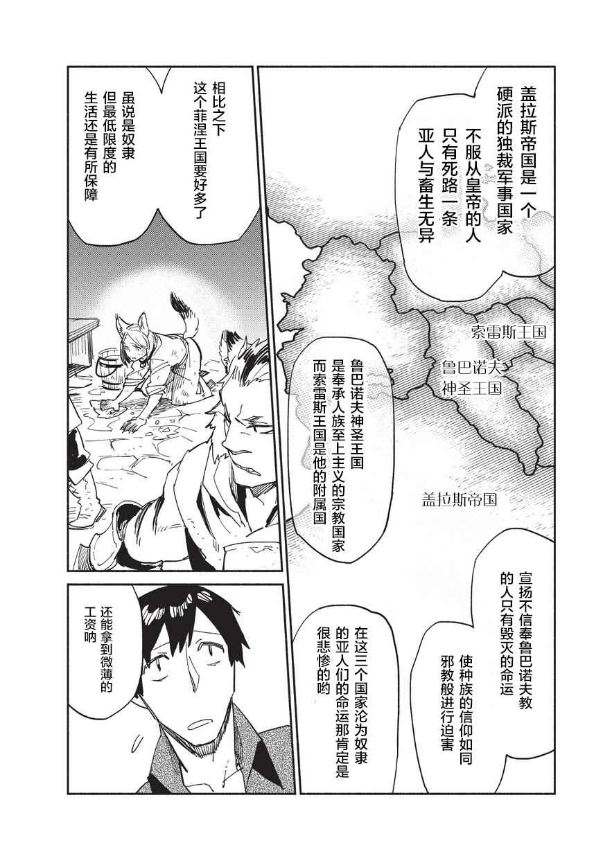 《网购技能开启异世界美食之旅》漫画最新章节第9话免费下拉式在线观看章节第【14】张图片