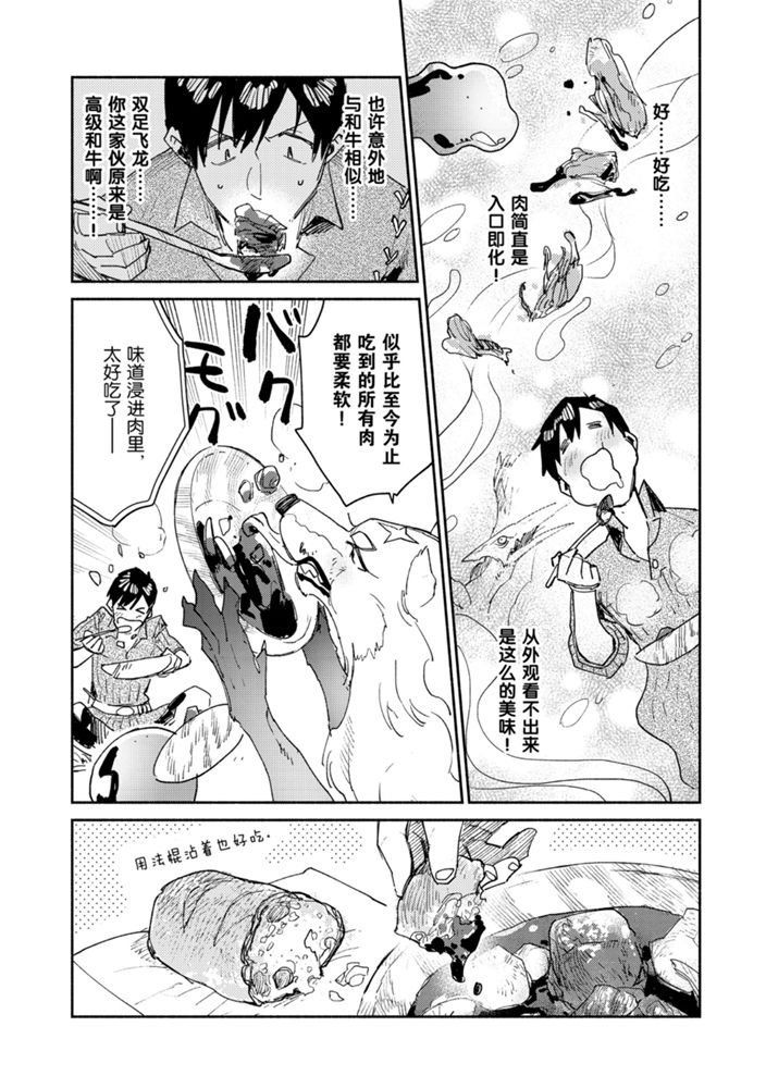 《网购技能开启异世界美食之旅》漫画最新章节第32话 试看版免费下拉式在线观看章节第【22】张图片