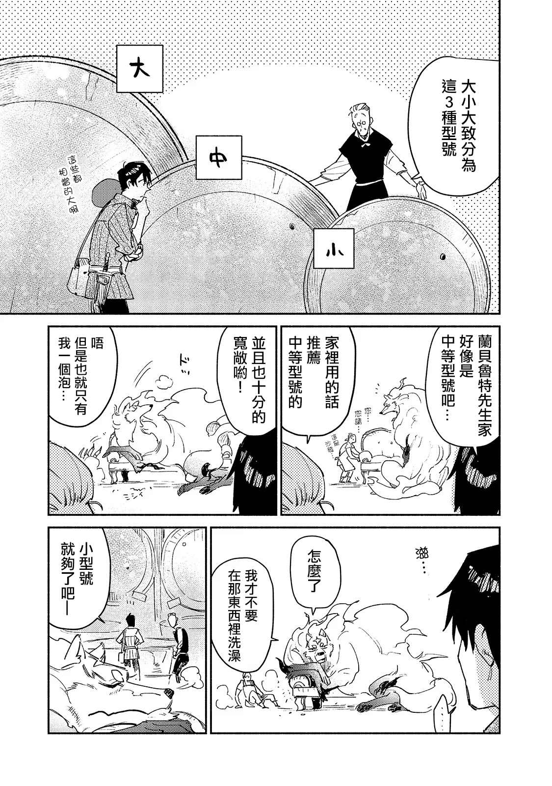 《网购技能开启异世界美食之旅》漫画最新章节第30话 去买大件商品免费下拉式在线观看章节第【11】张图片