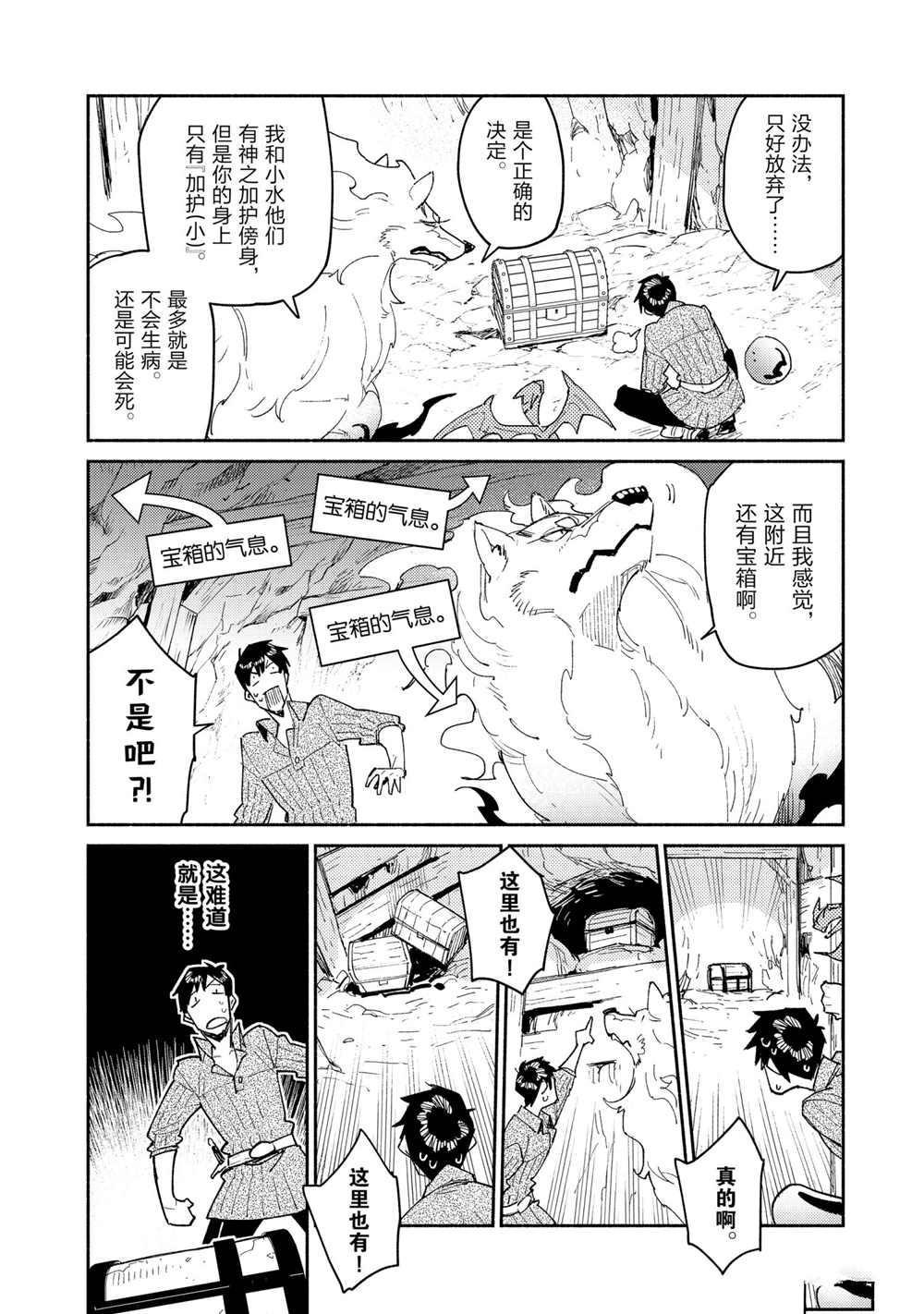 《网购技能开启异世界美食之旅》漫画最新章节第44话 试看版免费下拉式在线观看章节第【8】张图片