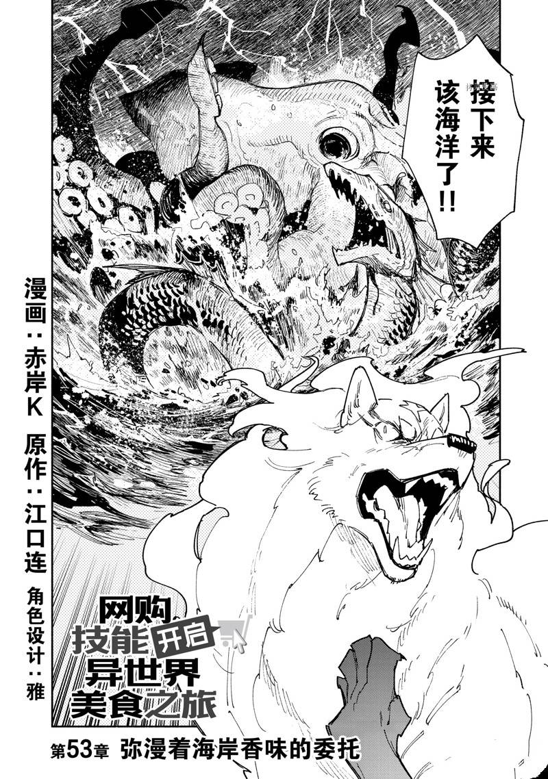 《网购技能开启异世界美食之旅》漫画最新章节第53话免费下拉式在线观看章节第【2】张图片