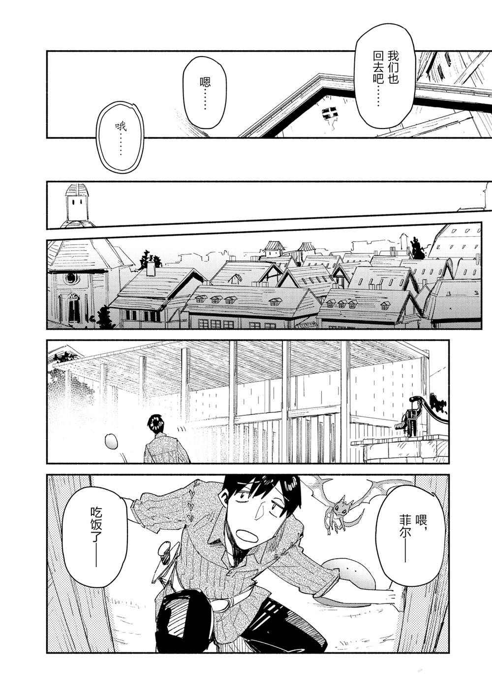 《网购技能开启异世界美食之旅》漫画最新章节第40话 试看版免费下拉式在线观看章节第【18】张图片