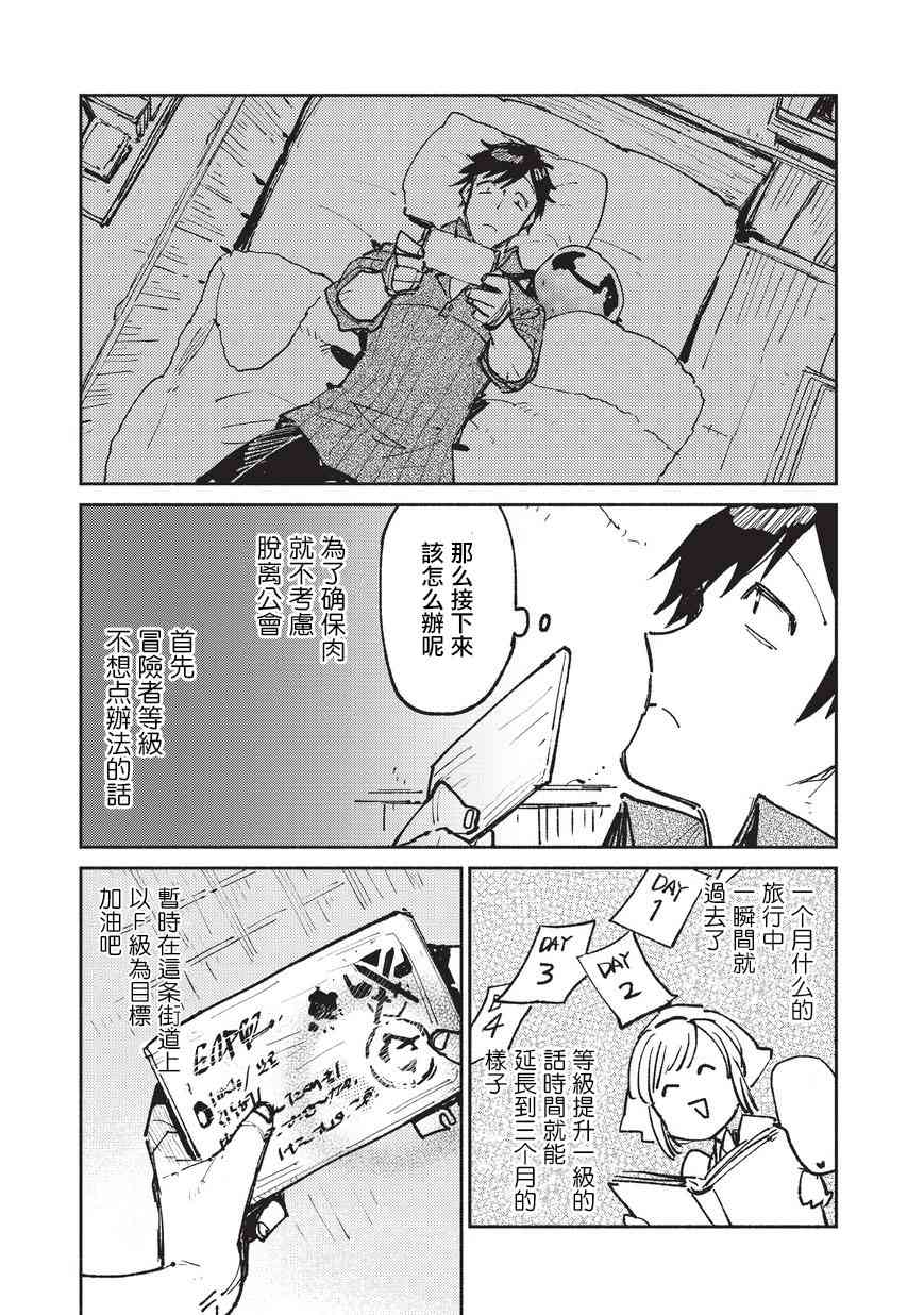 《网购技能开启异世界美食之旅》漫画最新章节第18话免费下拉式在线观看章节第【21】张图片