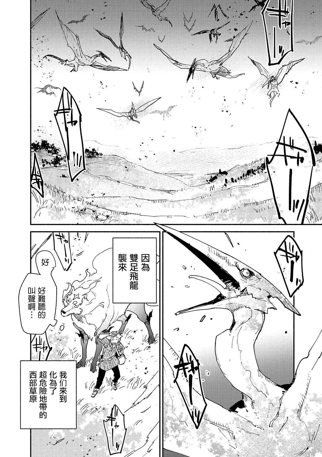 《网购技能开启异世界美食之旅》漫画最新章节第29话 双足飞龙免费下拉式在线观看章节第【2】张图片