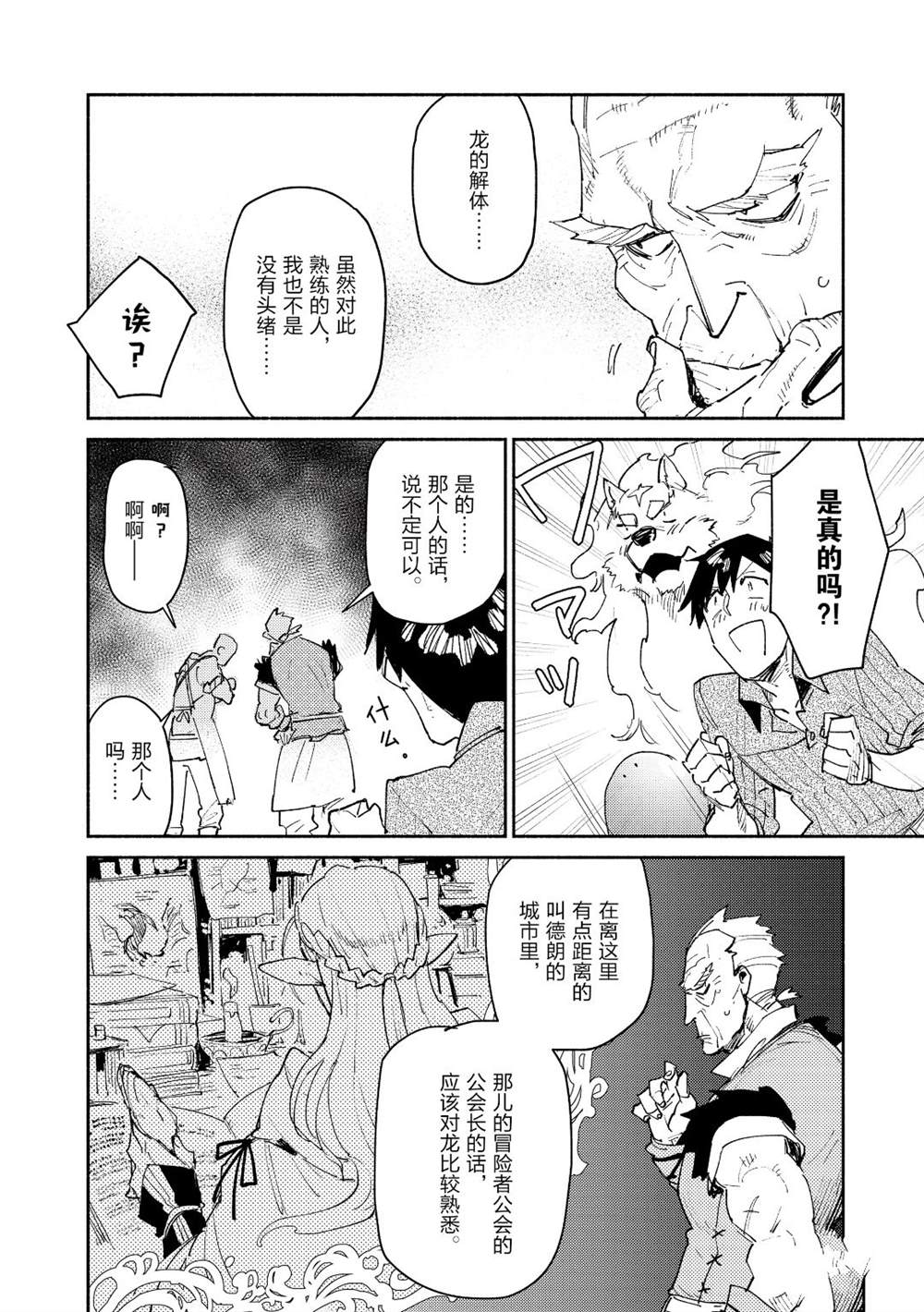 《网购技能开启异世界美食之旅》漫画最新章节第33话 试看版免费下拉式在线观看章节第【7】张图片