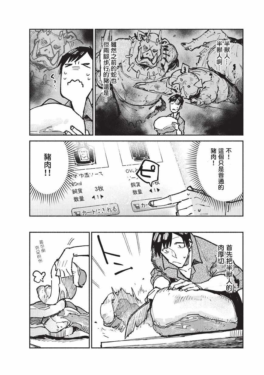 《网购技能开启异世界美食之旅》漫画最新章节第16话免费下拉式在线观看章节第【20】张图片