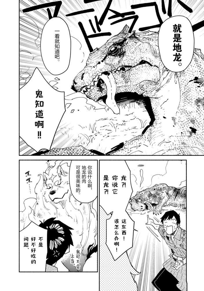 《网购技能开启异世界美食之旅》漫画最新章节第32话 试看版免费下拉式在线观看章节第【4】张图片