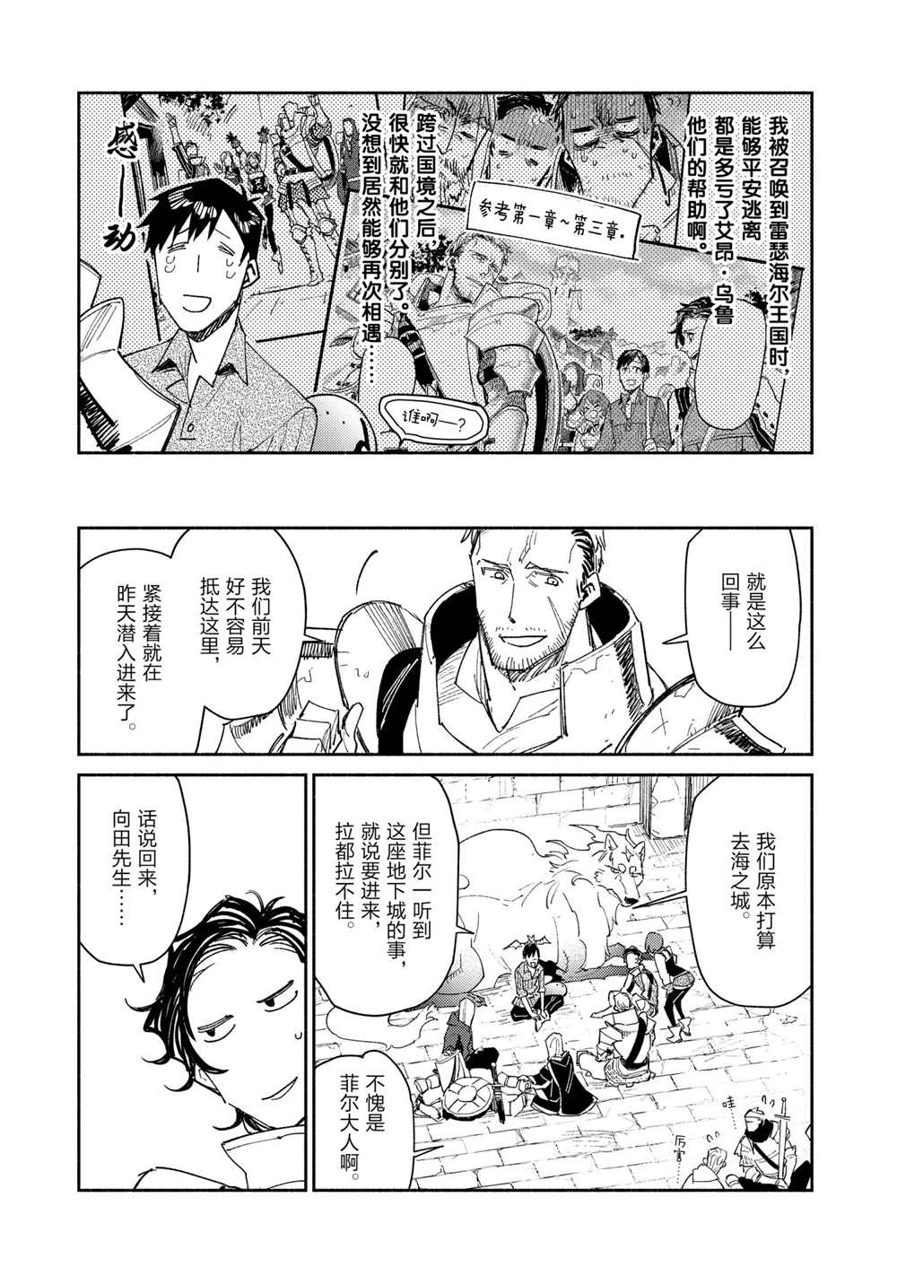 《网购技能开启异世界美食之旅》漫画最新章节第43话 试看版免费下拉式在线观看章节第【15】张图片