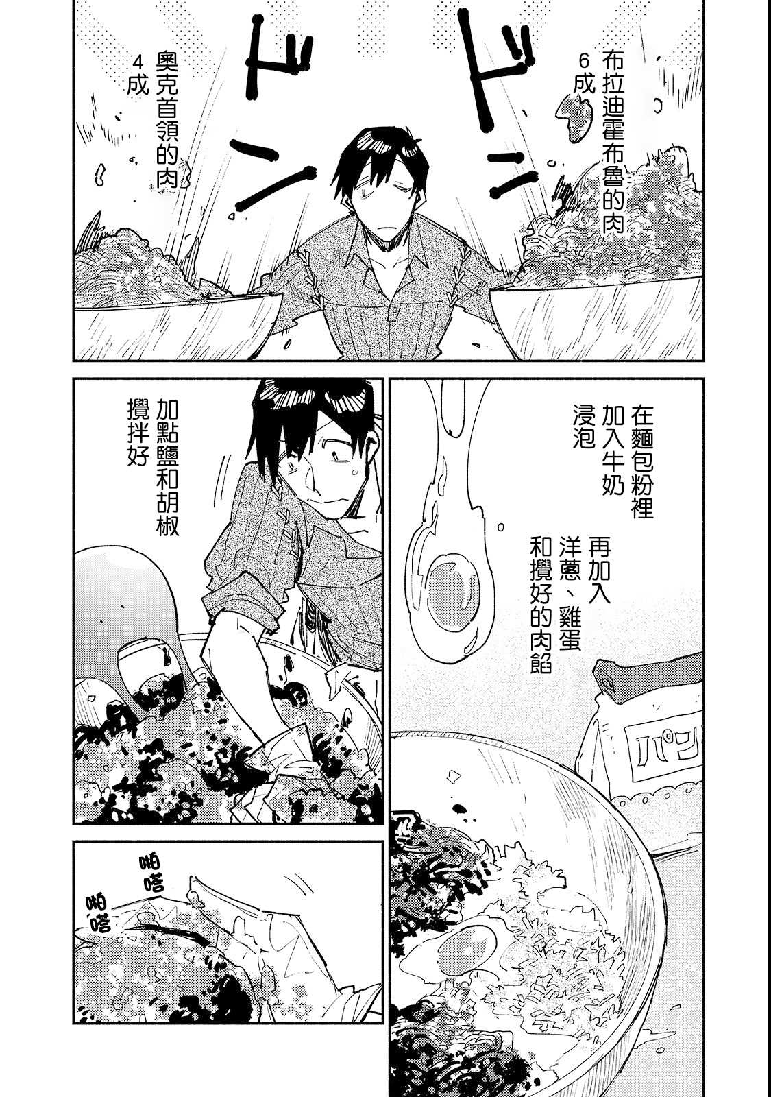 《网购技能开启异世界美食之旅》漫画最新章节第26话 尝试了下新的料理器具免费下拉式在线观看章节第【12】张图片