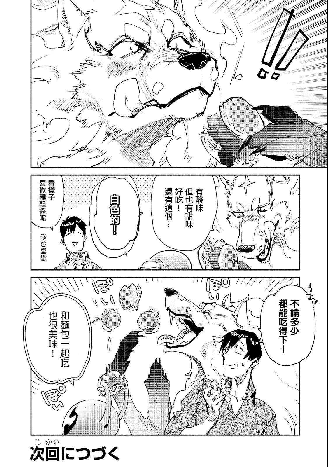 《网购技能开启异世界美食之旅》漫画最新章节第25话 尝试新的力量免费下拉式在线观看章节第【22】张图片