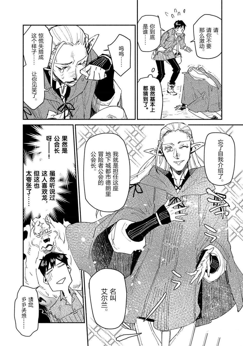 《网购技能开启异世界美食之旅》漫画最新章节第39话 试看版免费下拉式在线观看章节第【8】张图片