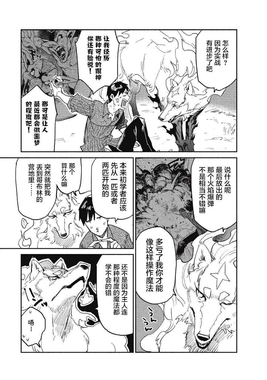 《网购技能开启异世界美食之旅》漫画最新章节第8话免费下拉式在线观看章节第【23】张图片