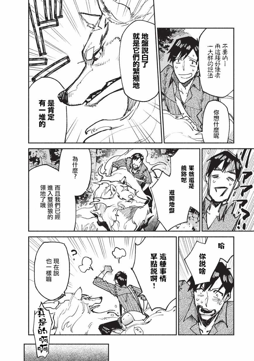 《网购技能开启异世界美食之旅》漫画最新章节第14话免费下拉式在线观看章节第【4】张图片