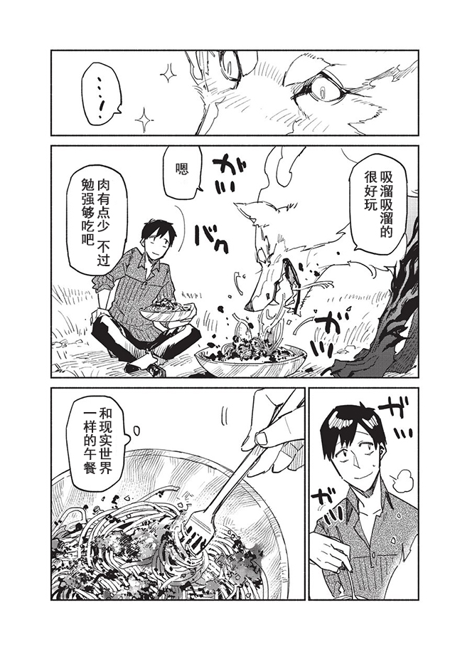 《网购技能开启异世界美食之旅》漫画最新章节第5话免费下拉式在线观看章节第【22】张图片