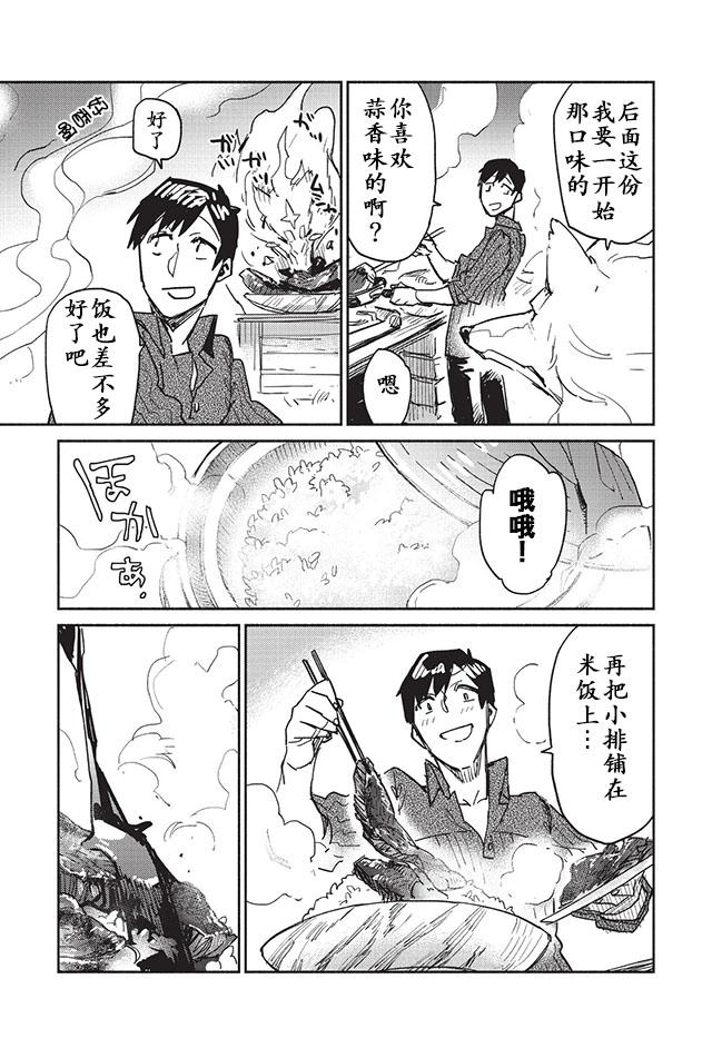 《网购技能开启异世界美食之旅》漫画最新章节第4话免费下拉式在线观看章节第【15】张图片