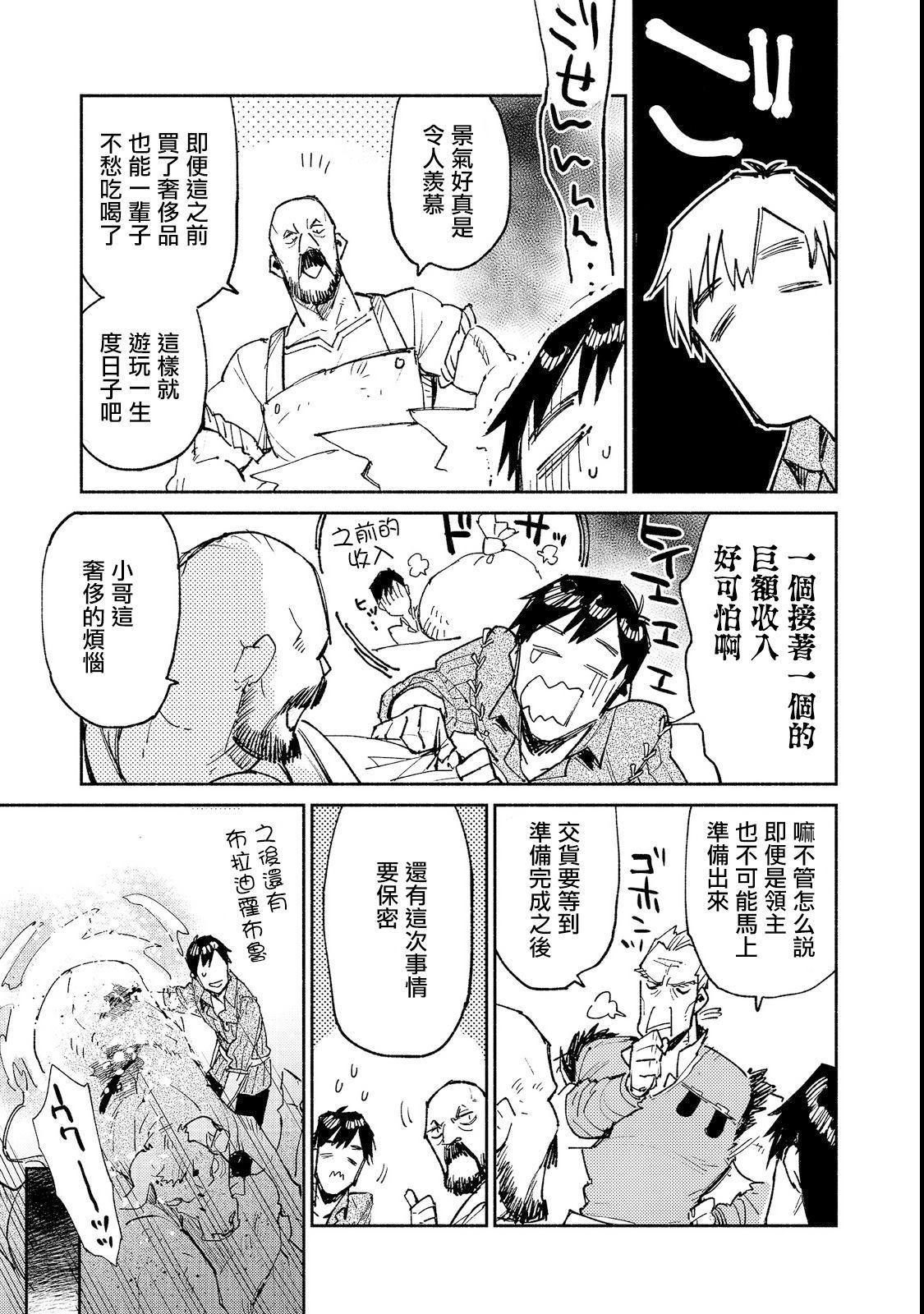 《网购技能开启异世界美食之旅》漫画最新章节第23话 比起钱更想吃免费下拉式在线观看章节第【10】张图片