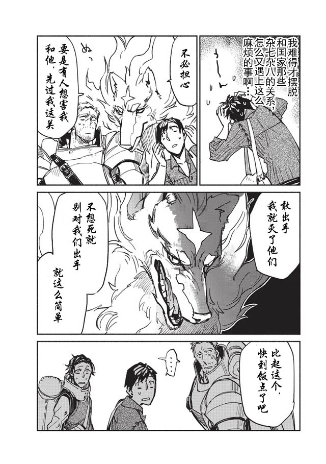 《网购技能开启异世界美食之旅》漫画最新章节第2话免费下拉式在线观看章节第【18】张图片