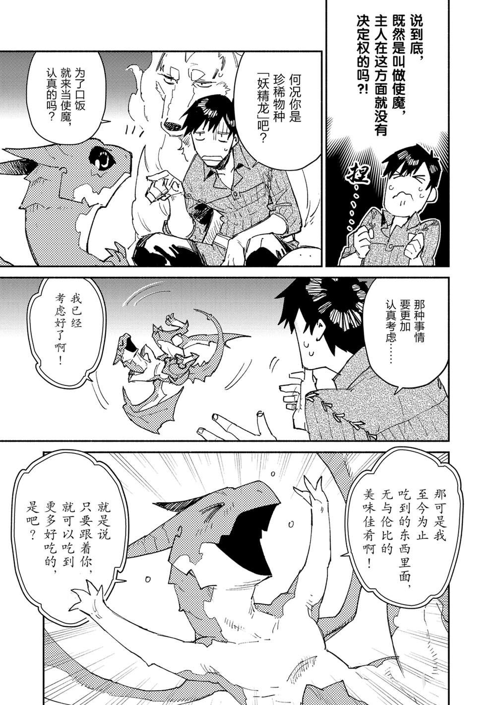 《网购技能开启异世界美食之旅》漫画最新章节第36话 试看版免费下拉式在线观看章节第【4】张图片