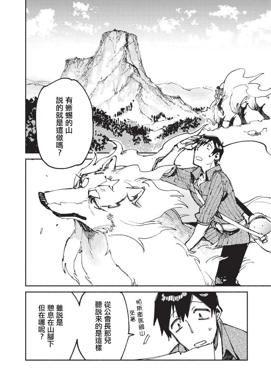 《网购技能开启异世界美食之旅》漫画最新章节第22话 冒险者任务、狩猎免费下拉式在线观看章节第【3】张图片