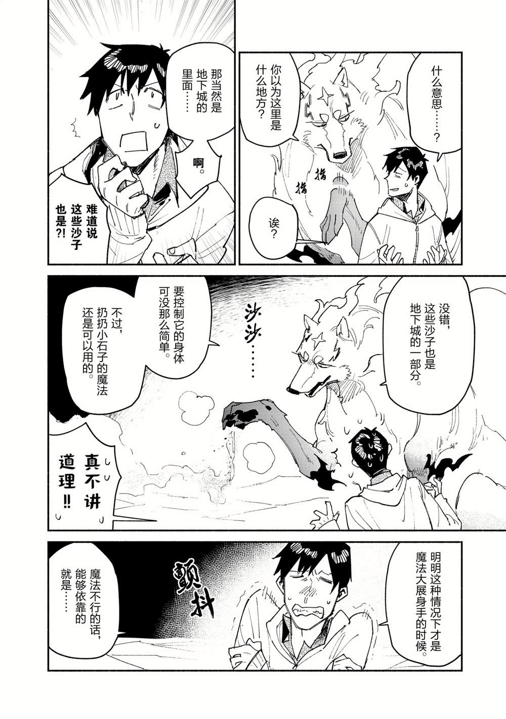 《网购技能开启异世界美食之旅》漫画最新章节第45话 试看版免费下拉式在线观看章节第【14】张图片