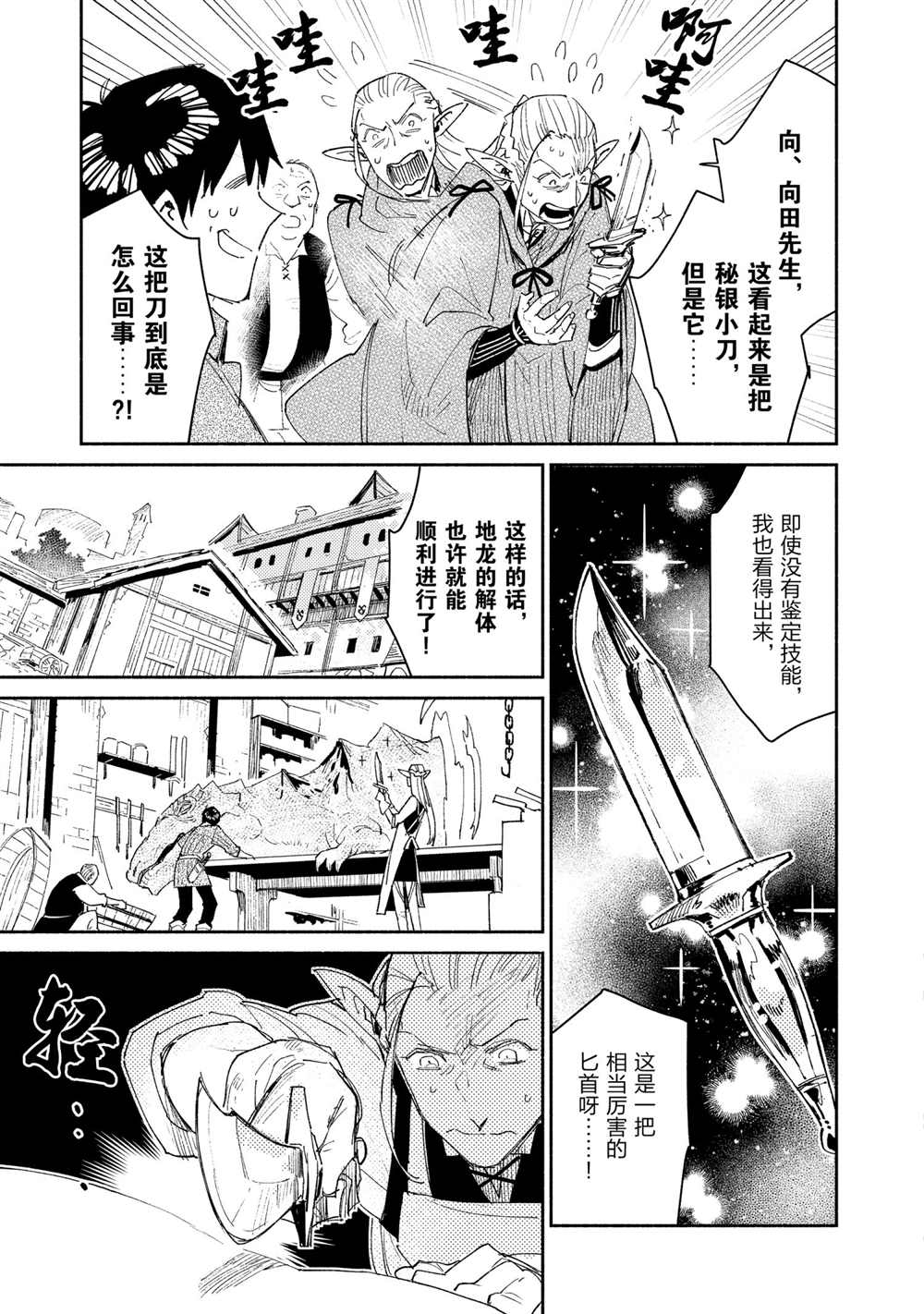 《网购技能开启异世界美食之旅》漫画最新章节第42话 试看版免费下拉式在线观看章节第【3】张图片