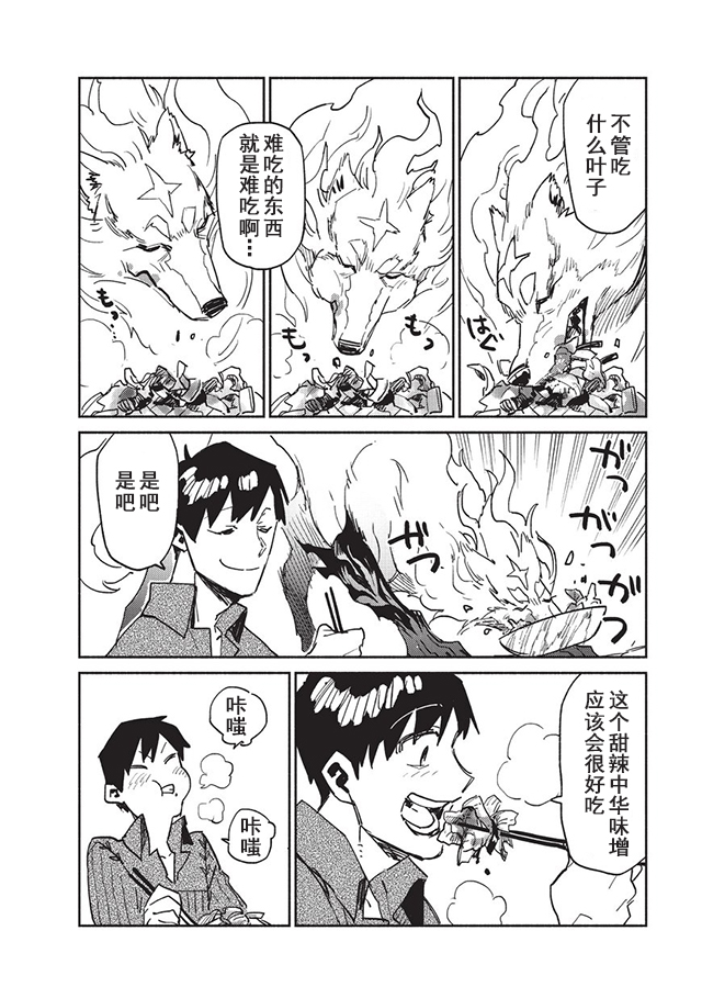 《网购技能开启异世界美食之旅》漫画最新章节第6话免费下拉式在线观看章节第【14】张图片