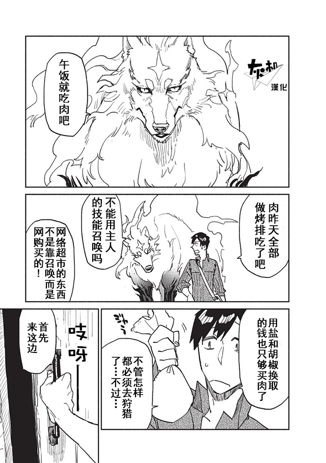 《网购技能开启异世界美食之旅》漫画最新章节第5话免费下拉式在线观看章节第【1】张图片