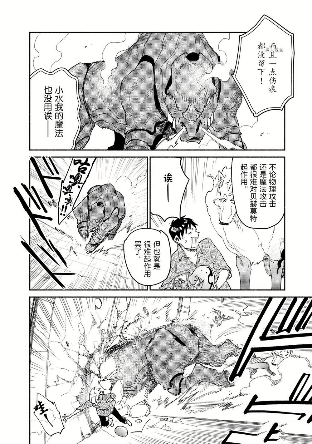 《网购技能开启异世界美食之旅》漫画最新章节第46话 试看版免费下拉式在线观看章节第【8】张图片