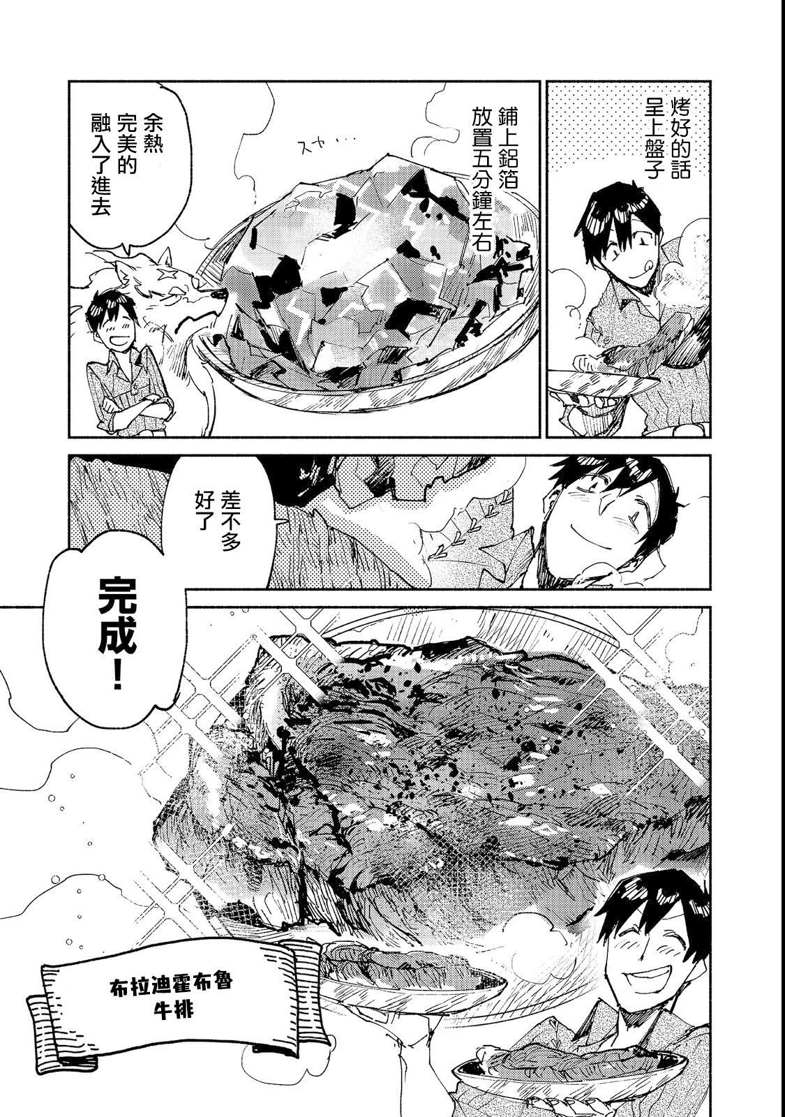 《网购技能开启异世界美食之旅》漫画最新章节第23话 比起钱更想吃免费下拉式在线观看章节第【14】张图片