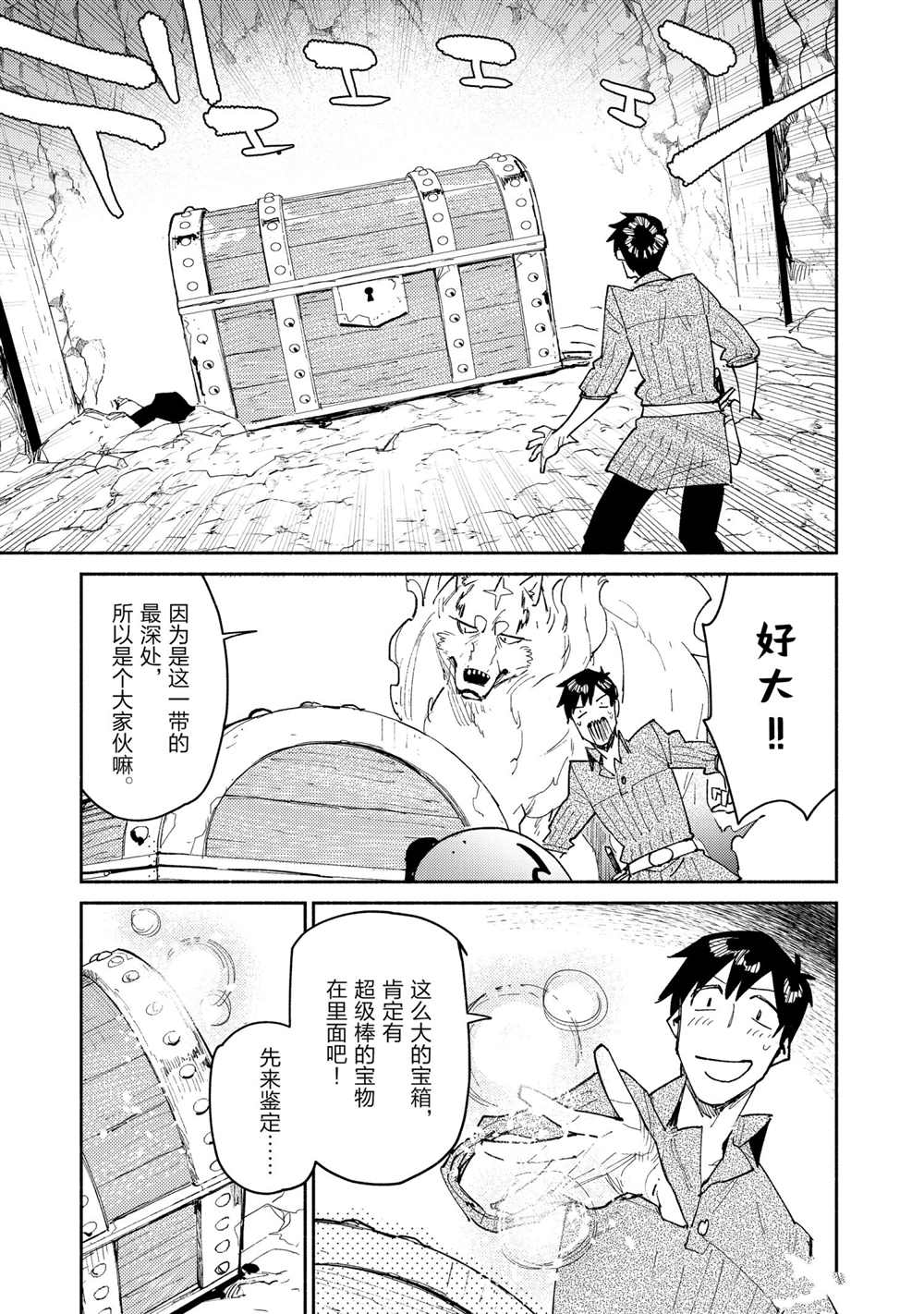 《网购技能开启异世界美食之旅》漫画最新章节第44话 试看版免费下拉式在线观看章节第【15】张图片