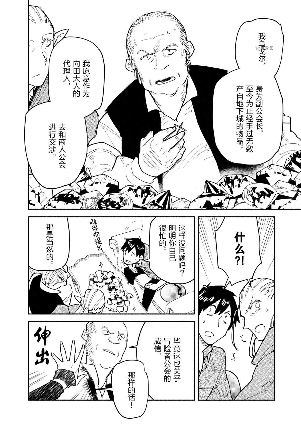 《网购技能开启异世界美食之旅》漫画最新章节第49话 试看版免费下拉式在线观看章节第【14】张图片