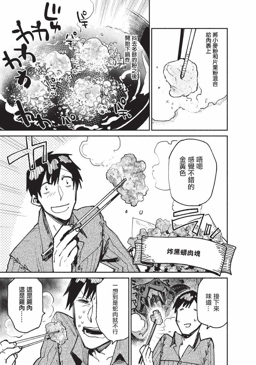 《网购技能开启异世界美食之旅》漫画最新章节第14话免费下拉式在线观看章节第【19】张图片