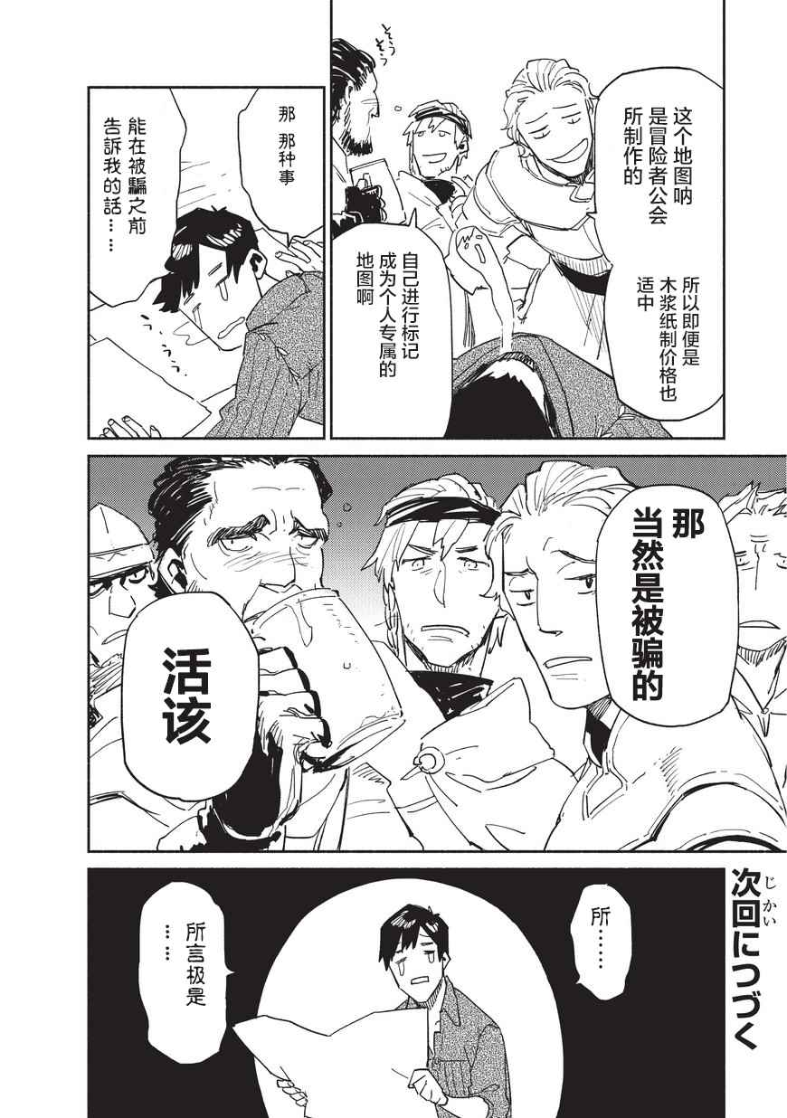 《网购技能开启异世界美食之旅》漫画最新章节第9话免费下拉式在线观看章节第【26】张图片