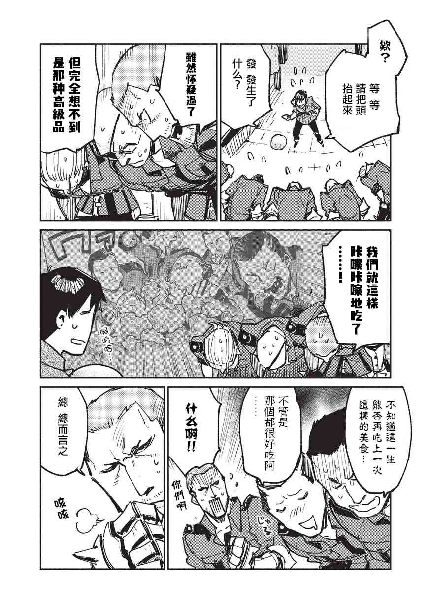 《网购技能开启异世界美食之旅》漫画最新章节第18话免费下拉式在线观看章节第【12】张图片