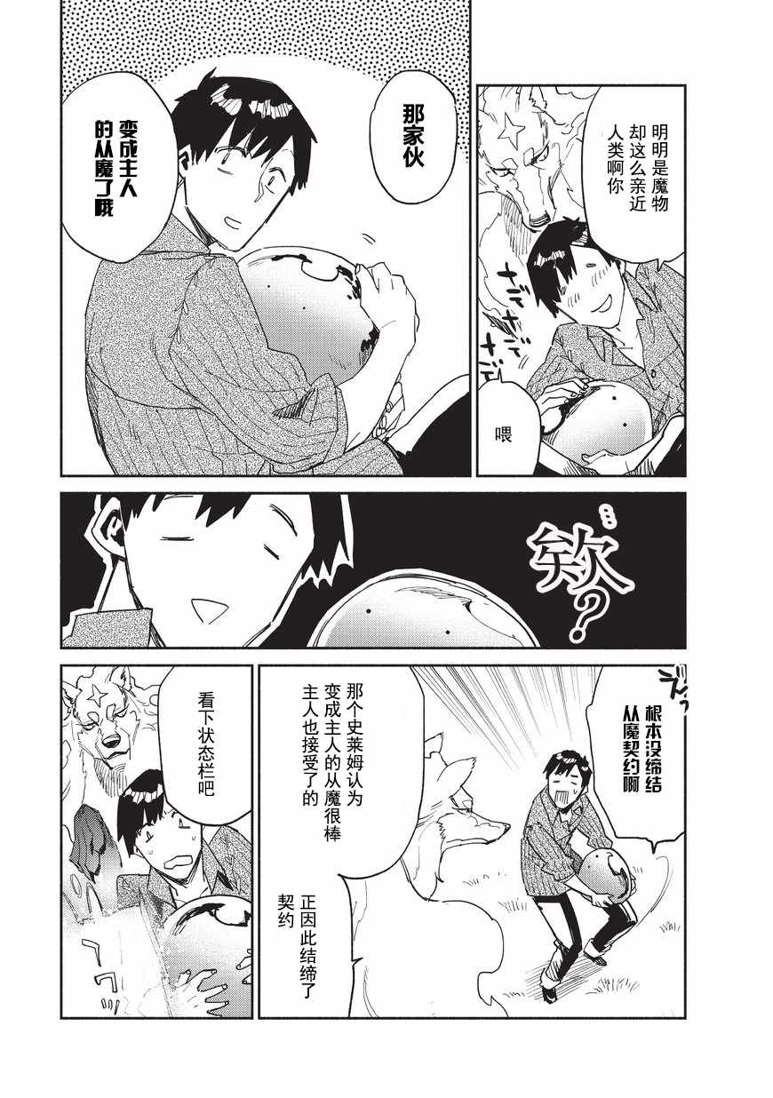 《网购技能开启异世界美食之旅》漫画最新章节第10话免费下拉式在线观看章节第【25】张图片