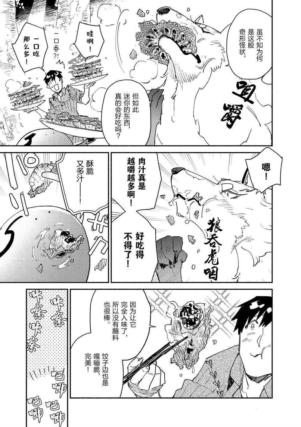 《网购技能开启异世界美食之旅》漫画最新章节第35话 试看版免费下拉式在线观看章节第【10】张图片