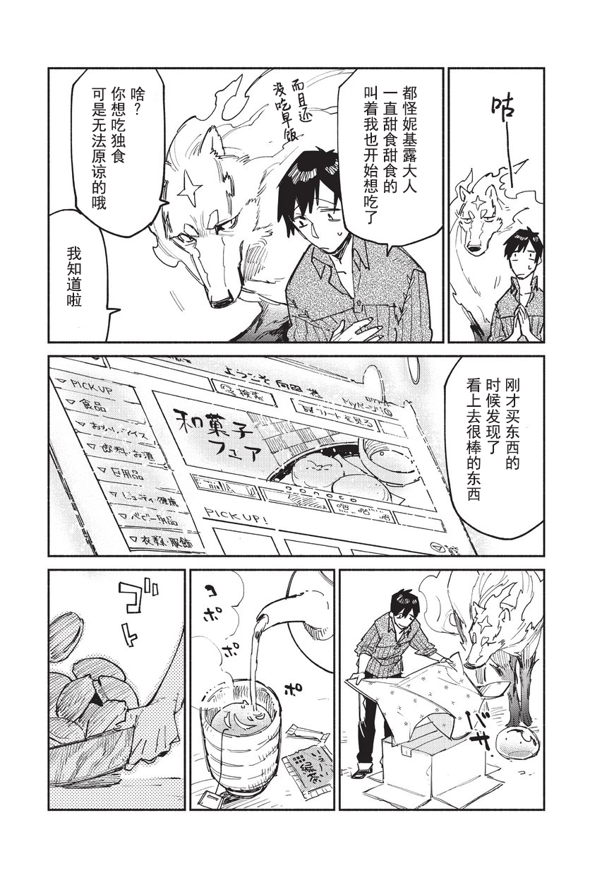 《网购技能开启异世界美食之旅》漫画最新章节第11话免费下拉式在线观看章节第【19】张图片