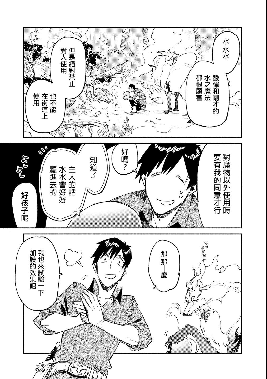 《网购技能开启异世界美食之旅》漫画最新章节第25话 尝试新的力量免费下拉式在线观看章节第【11】张图片