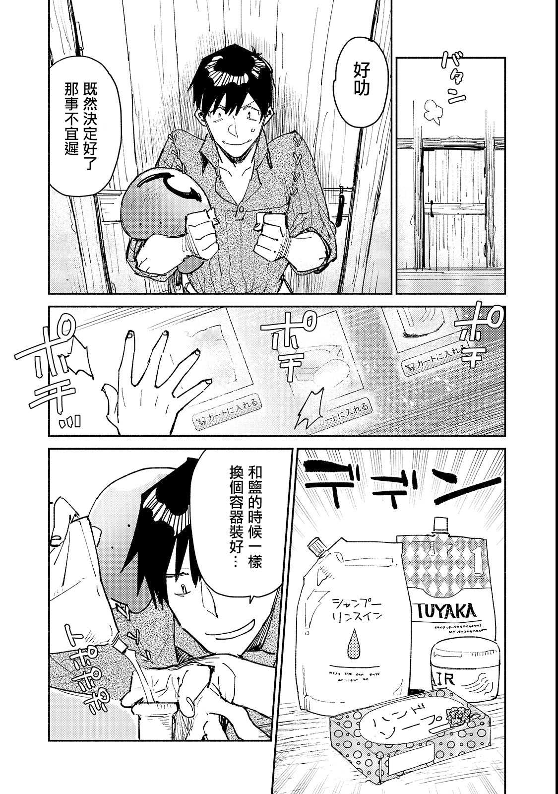 《网购技能开启异世界美食之旅》漫画最新章节第26话 尝试了下新的料理器具免费下拉式在线观看章节第【21】张图片