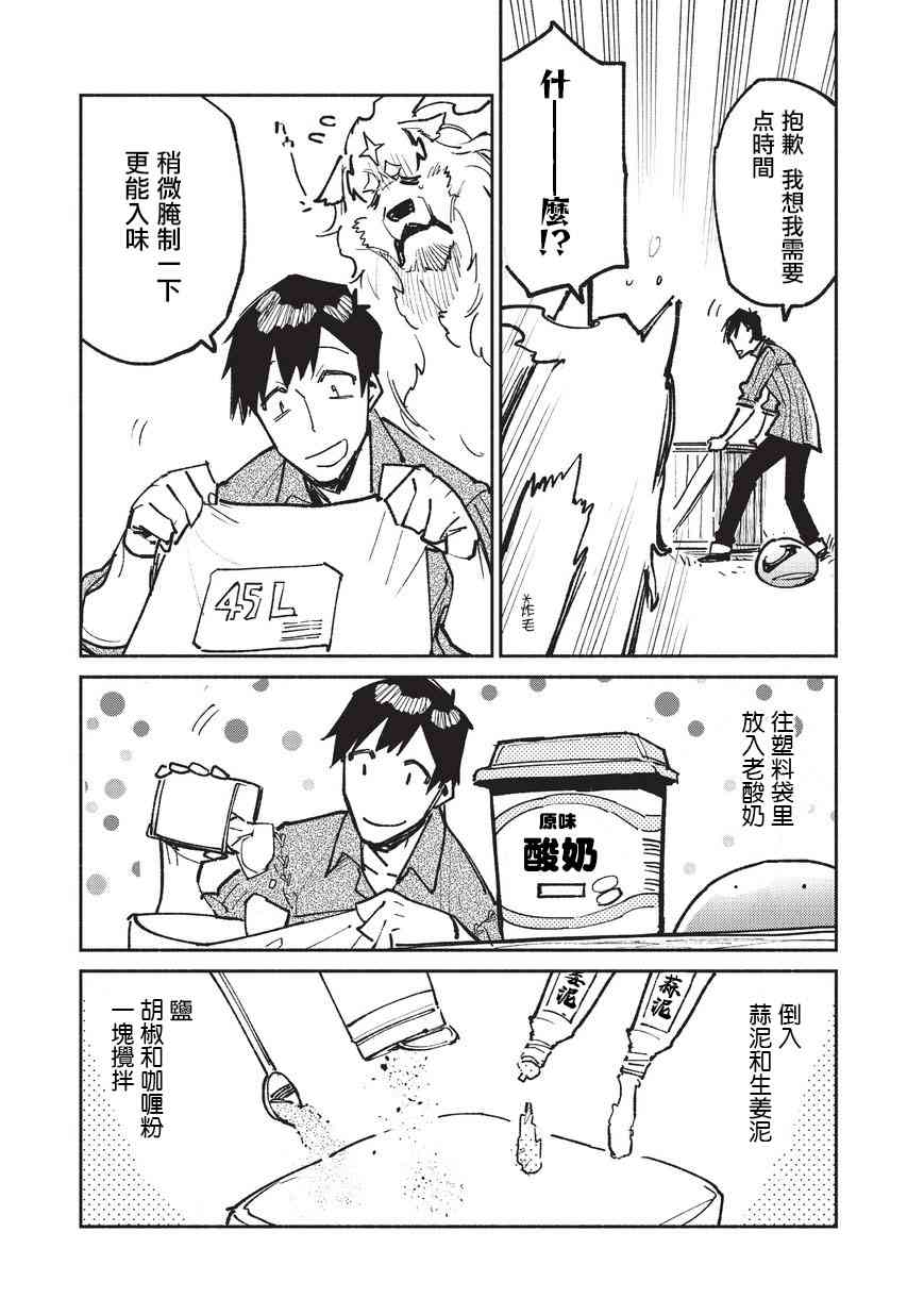 《网购技能开启异世界美食之旅》漫画最新章节第18话免费下拉式在线观看章节第【15】张图片