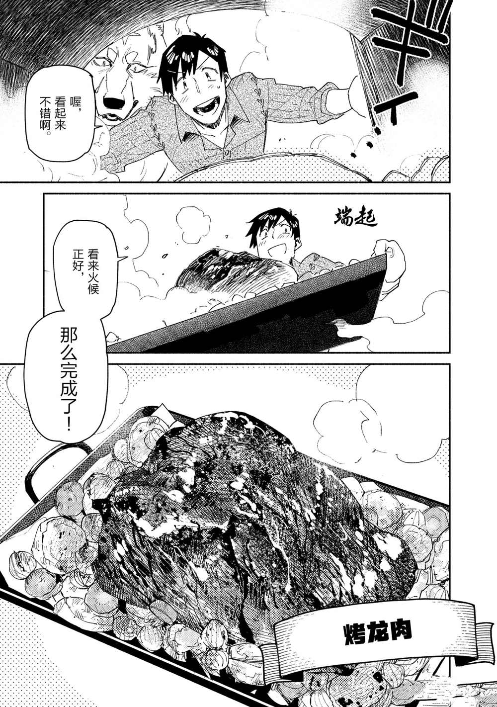 《网购技能开启异世界美食之旅》漫画最新章节第42话 试看版免费下拉式在线观看章节第【21】张图片