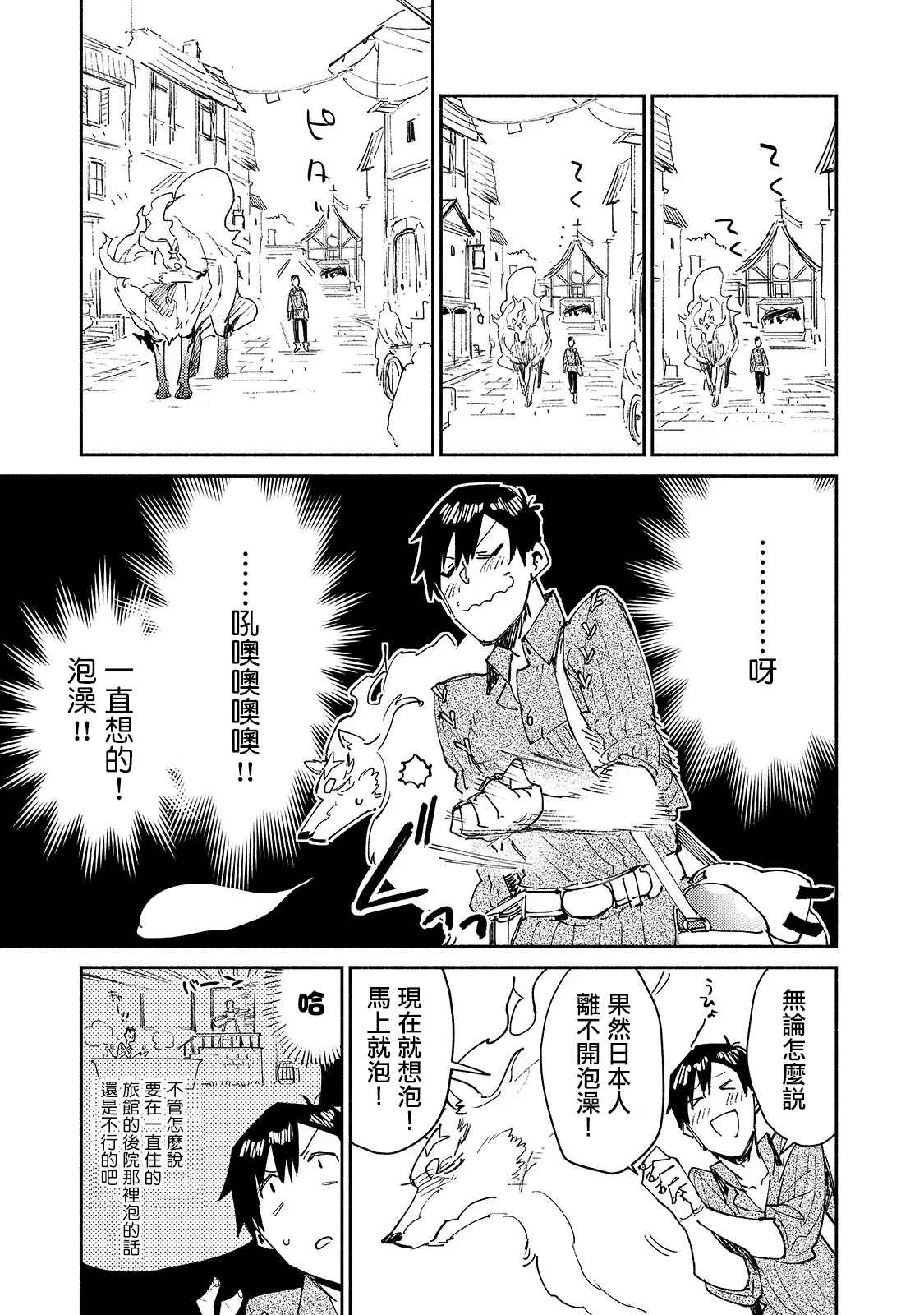 《网购技能开启异世界美食之旅》漫画最新章节第30话 去买大件商品免费下拉式在线观看章节第【17】张图片