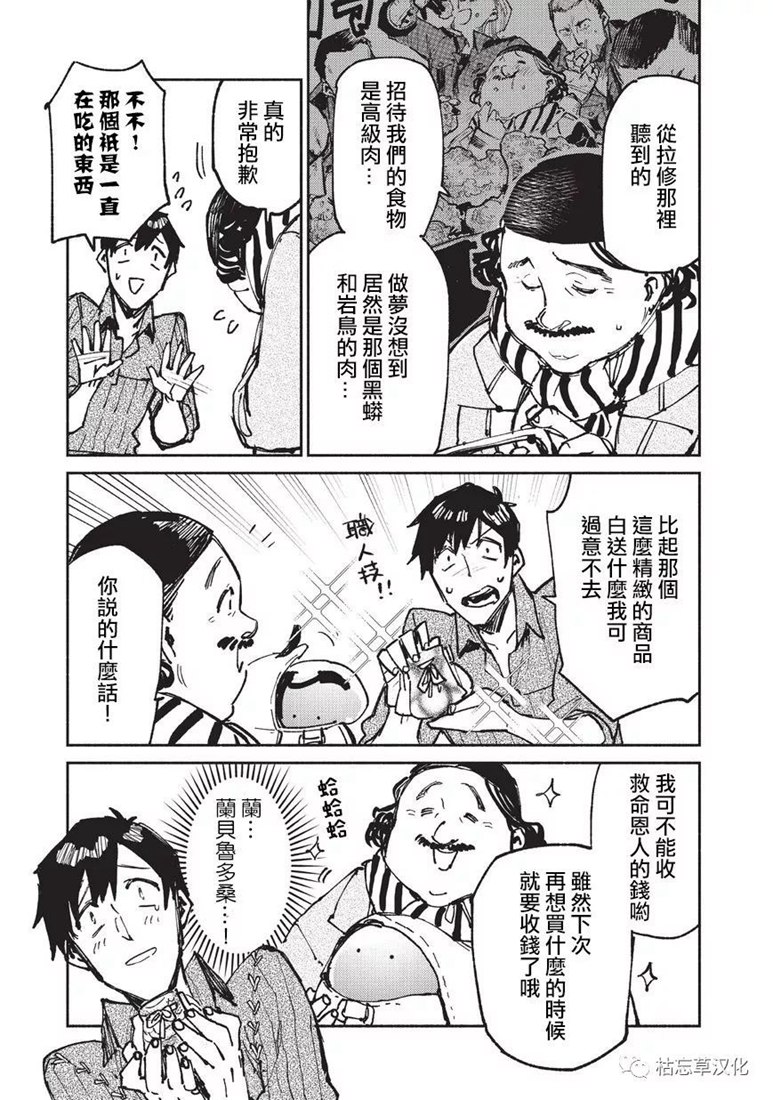 《网购技能开启异世界美食之旅》漫画最新章节第21话免费下拉式在线观看章节第【13】张图片