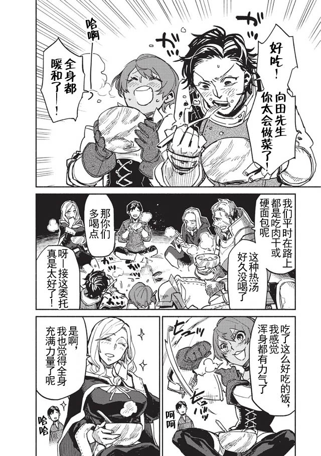 《网购技能开启异世界美食之旅》漫画最新章节第1话免费下拉式在线观看章节第【34】张图片