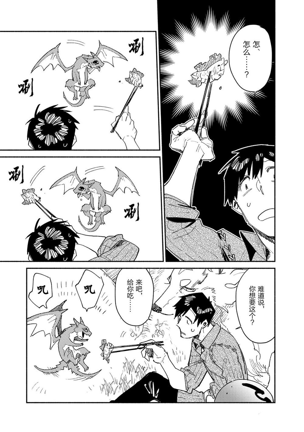 《网购技能开启异世界美食之旅》漫画最新章节第35话 试看版免费下拉式在线观看章节第【14】张图片