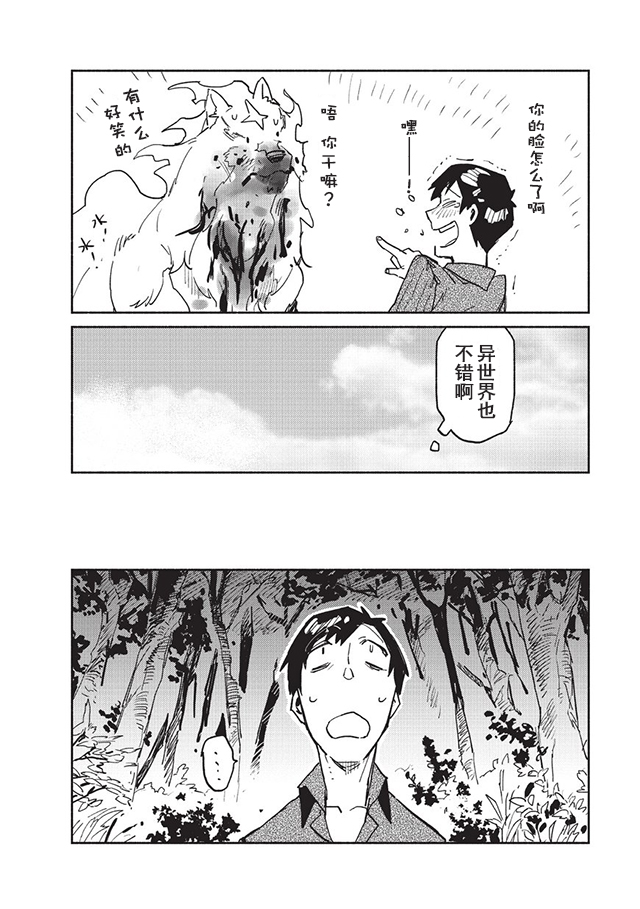 《网购技能开启异世界美食之旅》漫画最新章节第5话免费下拉式在线观看章节第【24】张图片