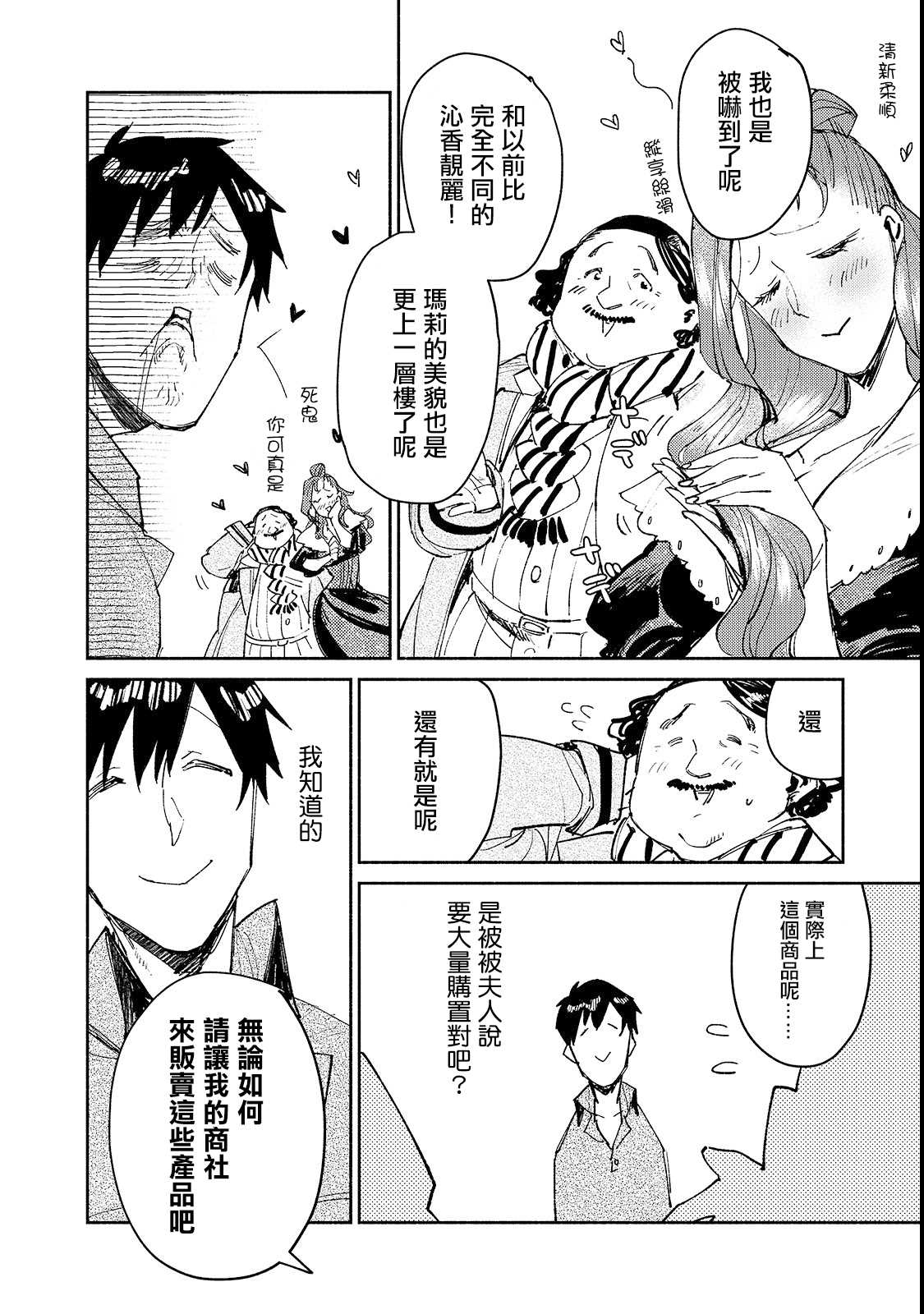 《网购技能开启异世界美食之旅》漫画最新章节第27话 与夫人的新商谈免费下拉式在线观看章节第【22】张图片